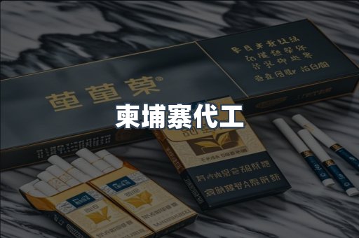 日本香烟系列